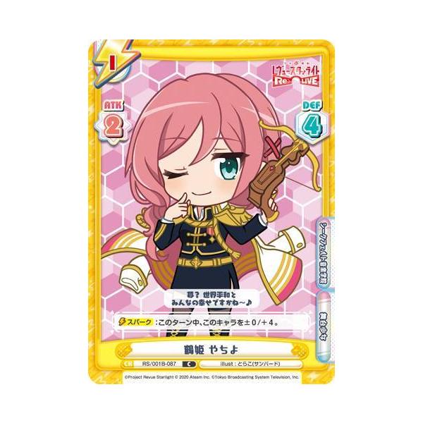 Reバース　レヴュースタァライト　SP  鶴姫　やちよ Reバース レヴュースタァライト SP 鶴姫 やちよ 鶴姫 やちよ