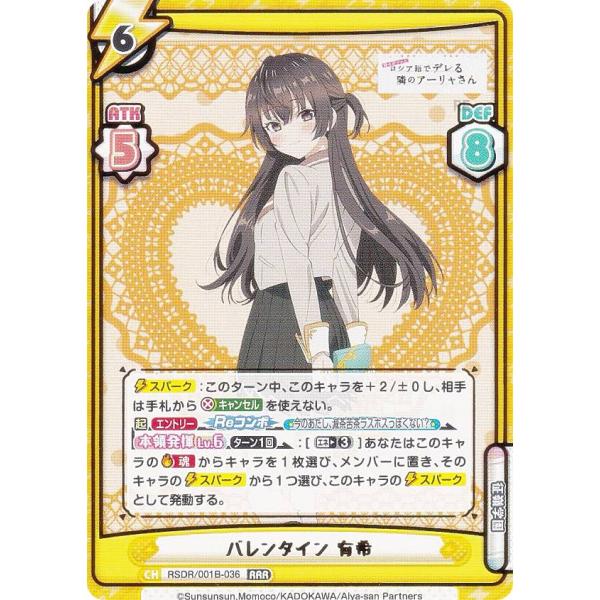 Re：バース バレンタイン 有希 RSDR/001B/036SP Re：バース