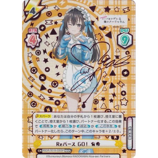 Reバース GO! アーリャ サイン入り 美品】 Reバース SP バレンタイン アーリャ（サイン入り