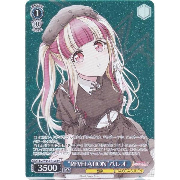 REVELATION レイヤ　PR ヴァイスシュヴァルツ バンドリ RAISE A SUILEN REVELATION PR