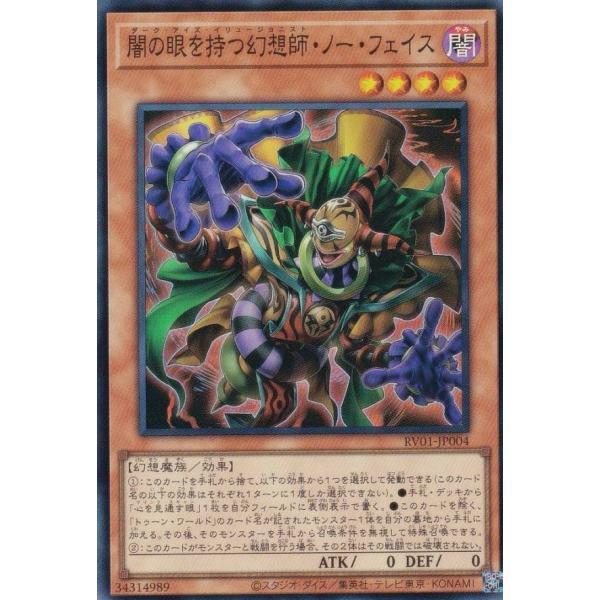 遊戯王 RV01-JP004 闇の眼を持つ幻想師・ノー・フェイス (日本語版 スーパーレア) −トゥーン・ウィッチクラフト・破械−