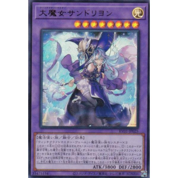 遊戯王 RV01-JP025 大魔女サンドリヨン (日本語版 ウルトラレア) −トゥーン・ウィッチクラフト・破械−