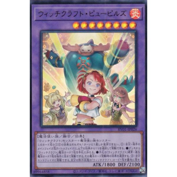 遊戯王 RV01-JP026 ウィッチクラフト・ピューピルズ (日本語版