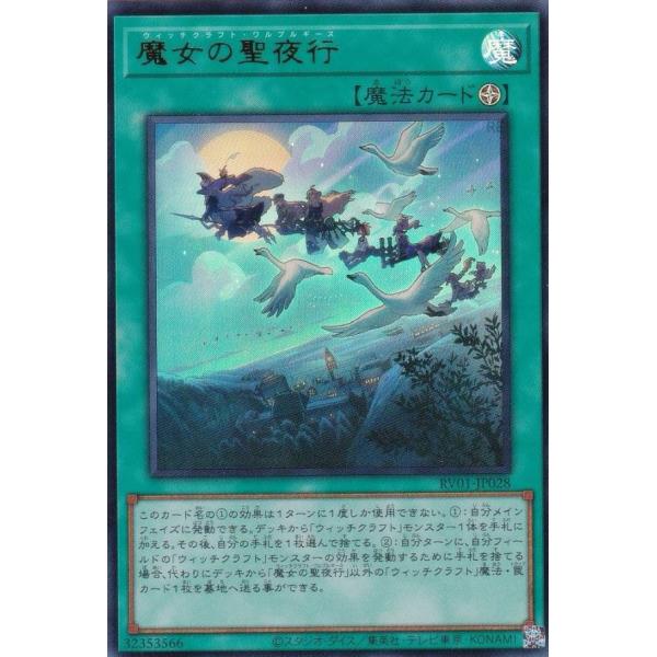 遊戯王 RV01-JP028 魔女の聖夜行 (日本語版 ウルトラレア) −トゥーン・ウィッチクラフト・破械−