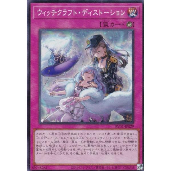 遊戯王 RV01-JP029 ウィッチクラフト・ディストーション (日本語版 スーパーレア) −トゥーン・ウィッチクラフト・破械−