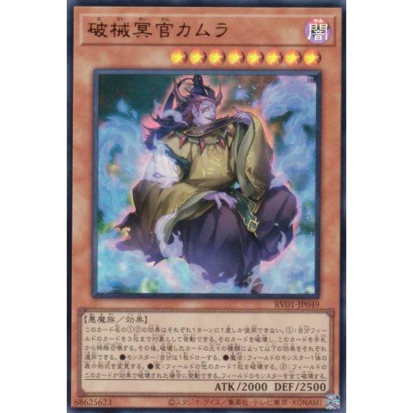 遊戯王 RV01-JP049 破械冥官カムラ (日本語版 ウルトラレア) −トゥーン・ウィッチクラフト・破械−