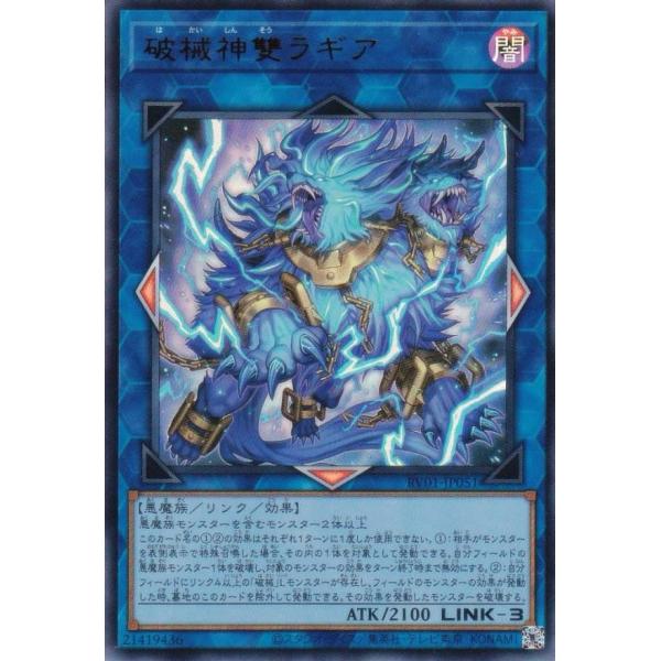 遊戯王 RV01-JP051 破械神雙ラギア (日本語版 ウルトラレア) −トゥーン・ウィッチクラフト・破械−