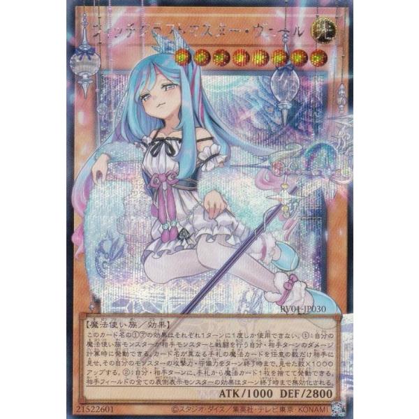 ②ウィッチクラフトマスターヴェール　オーバーフレームシークレットレア1枚　遊戯王 オーバーフレーム仕様】遊戯王 RV01-JP030 ウィッチクラフトマスター
