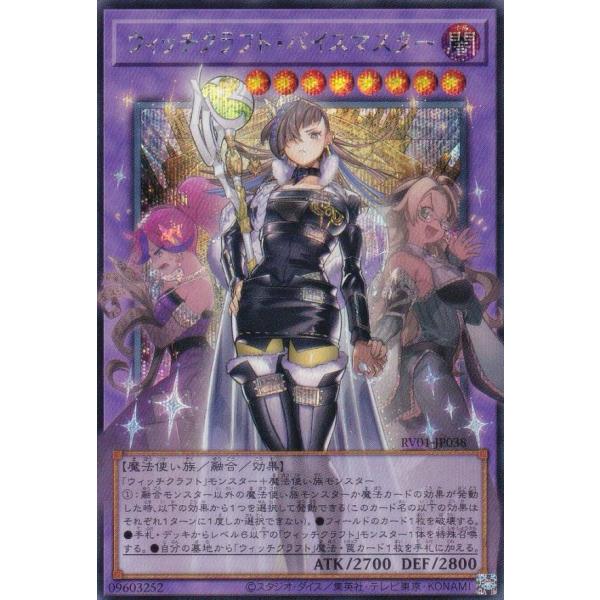 オーバーフレーム仕様】遊戯王 RV01-JP038 ウィッチクラフト・バイス