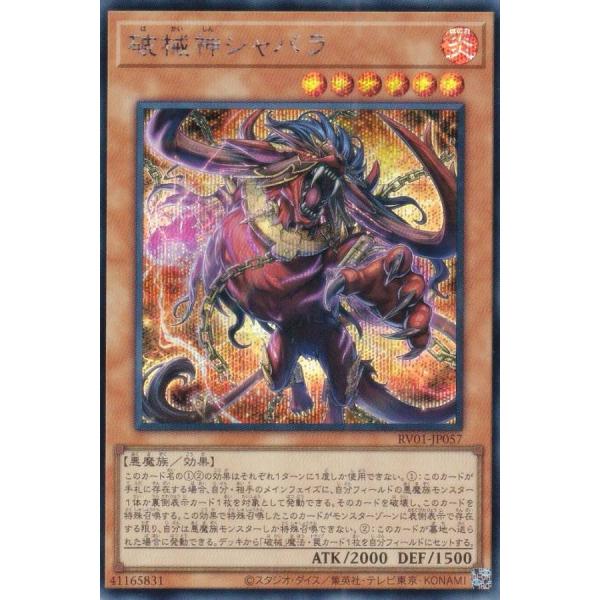遊戯王 RV01-JP057 破械神シャバラ (日本語版 シークレットレア