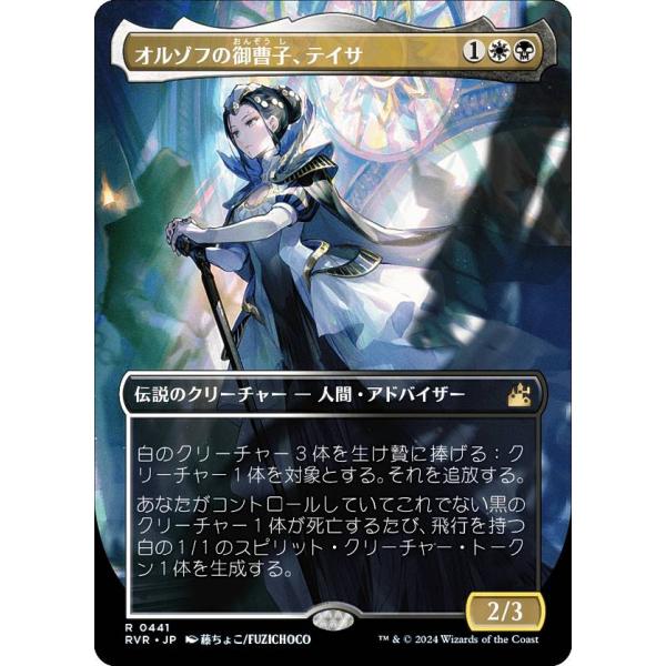 ボーダーレス】マジックザギャザリング RVR JP 0441 オルゾフの御曹子