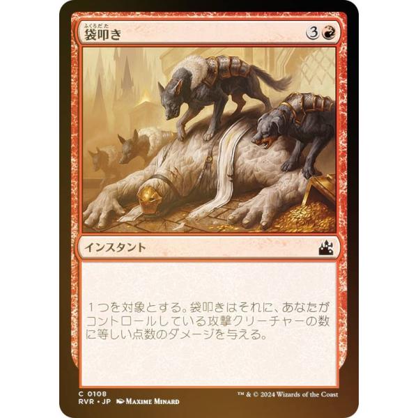 mtg 召喚の調べ　foil 2枚セット　ラヴニカ FOIL】マジックザギャザリング RVR JP 0108 袋叩き (日本語版 コモン
