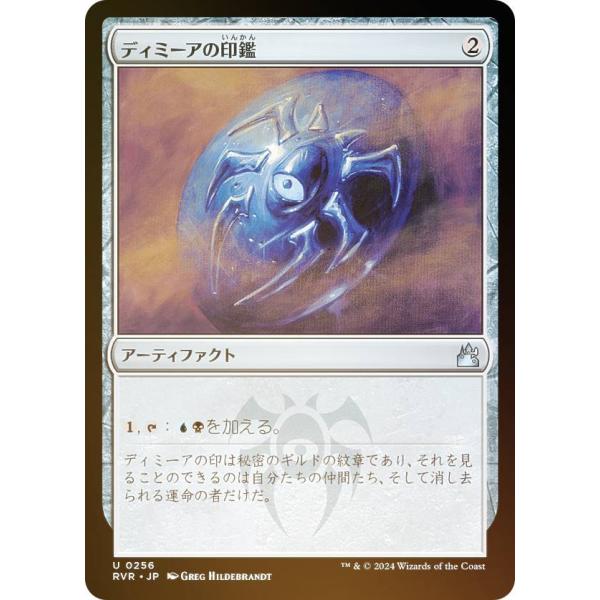 FOIL】マジックザギャザリング RVR JP 0256 ディミーアの印鑑 (日本語