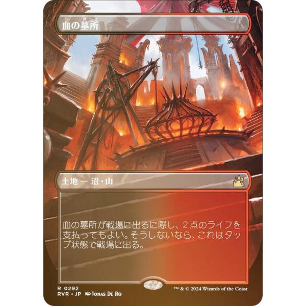 FOIL/ボーダーレス】マジックザギャザリング RVR JP 0292 血の墓所