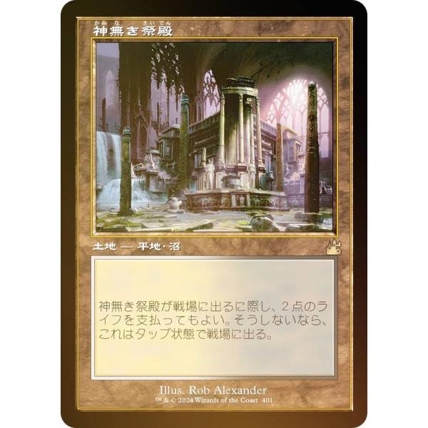 MTG ラヴニカリマスター　神無き祭殿　旧枠　foil 日本語版 ミントモール / MINT GAMES MTG(東日本橋) / 【RVR】【JPN