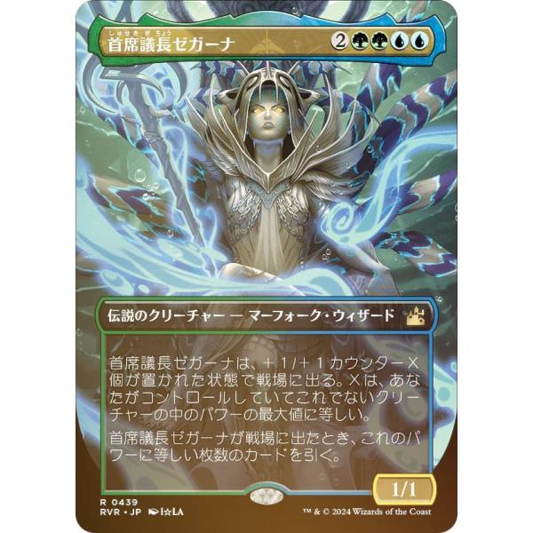 FOIL/ボーダーレス】マジックザギャザリング RVR JP 0439 首席議長 