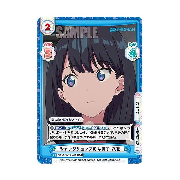 Reバース SSSS/001B-022 ジャンクショップの女の子 六花 (R レア