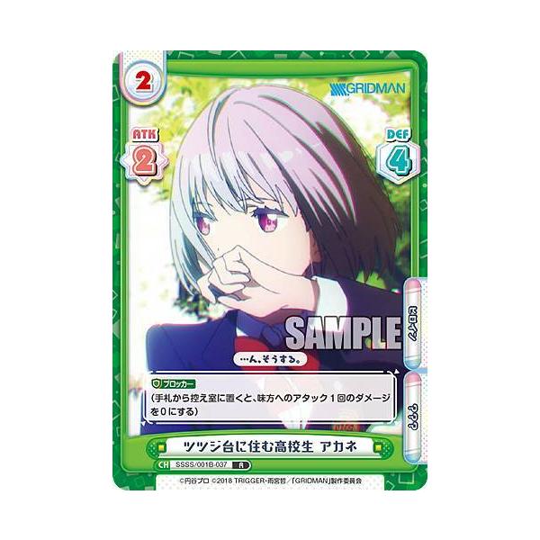 Reバース SSSS/001B-037 ツツジ台に住む高校生 アカネ (R レア