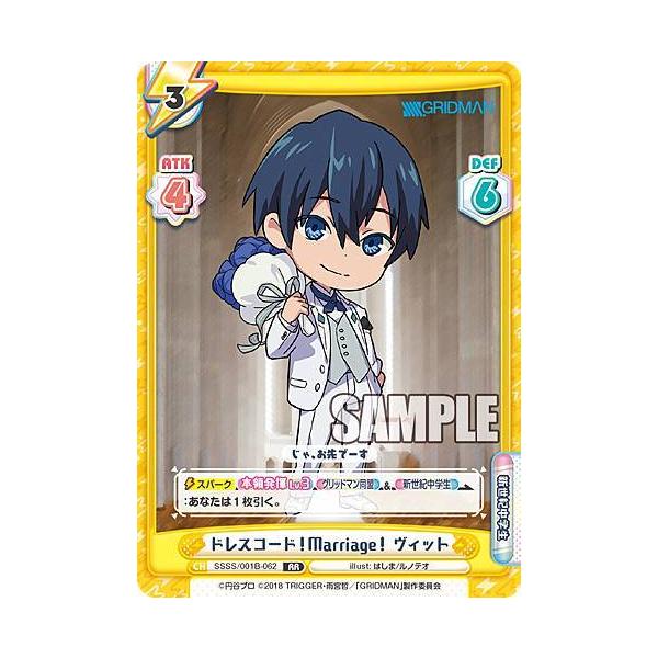 Reバース Ssss 001b 062 ドレスコード Marriage ヴィット Rr ダブルレア ブースターパック Ssss Gridman S001btt062 トレカショップ Lead 通販 Yahoo ショッピング
