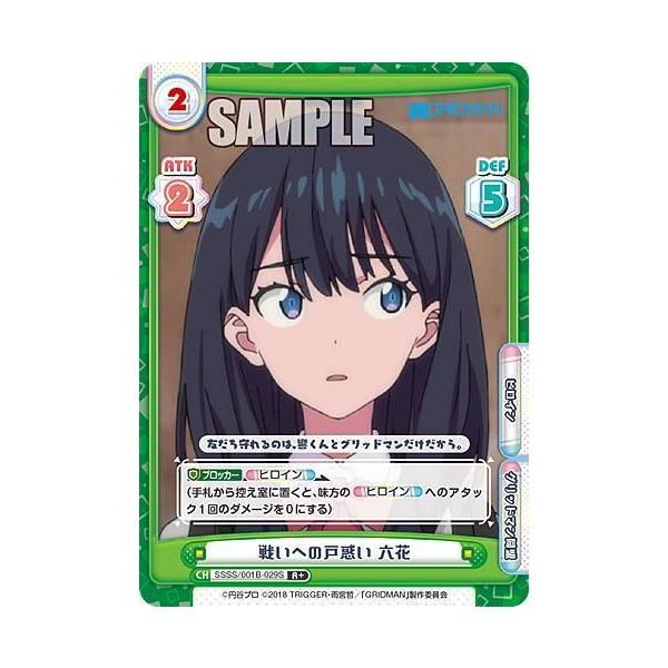 Reバース Ssss 001b 029s 戦いへの戸惑い 六花 R レア ブースターパック Ssss Gridman S001btts029 トレカショップ Lead 通販 Yahoo ショッピング