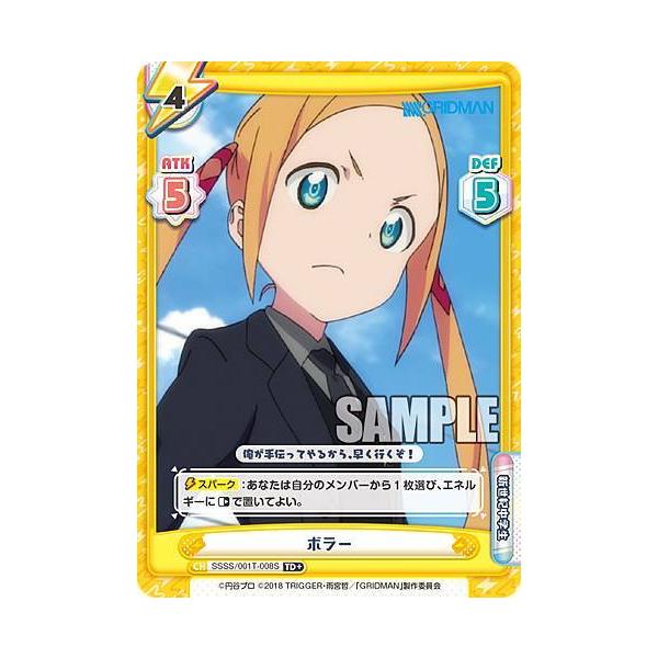 Reバース SSSS/001T-008S ボラー (TD＋) トライアルデッキ『SSSS