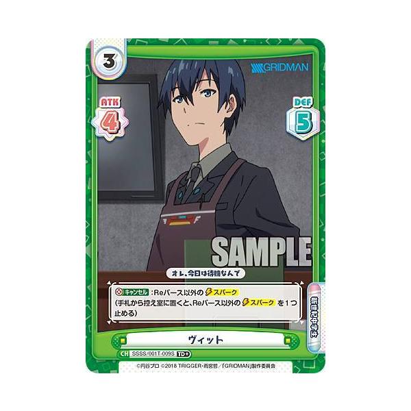 Reバース SSSS/001T-009S ヴィット (TD＋) トライアルデッキ『SSSS