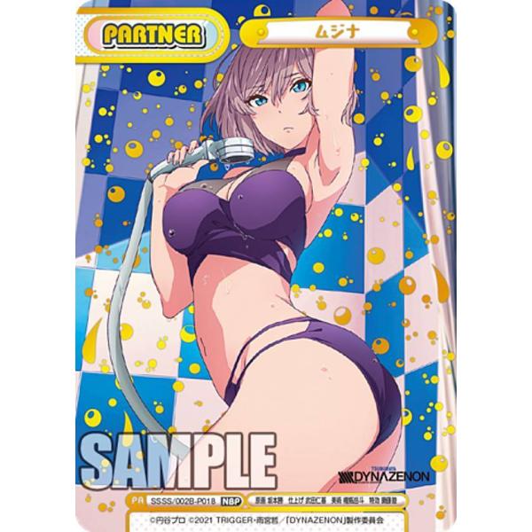 Reバース SSSS/002B-P018 ムジナ (NBP ネオブライトパートナー