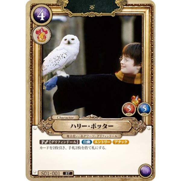 Harry Potter カードゲーム S01-001 ハリー・ポッター (ST) スターター