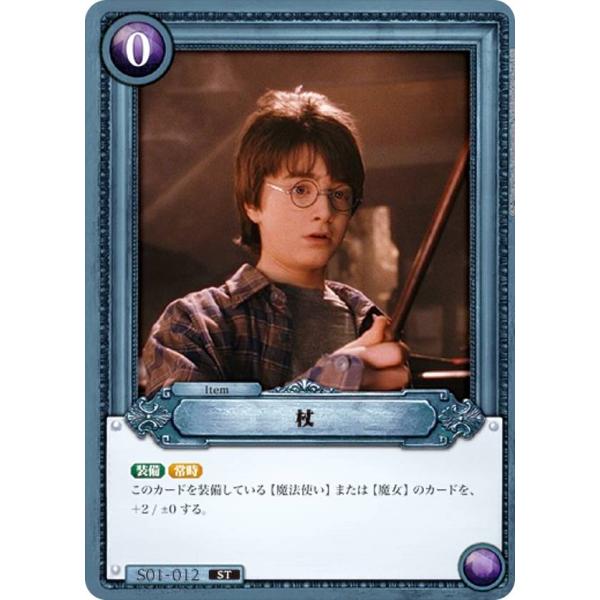 Harry Potter カードゲーム S01-012 杖 (ST) ハリー・ポッター