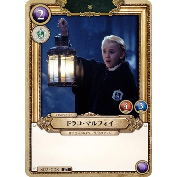 Harry Potter カードゲーム S02-008 ドラコ・マルフォイ (ST) ハリー