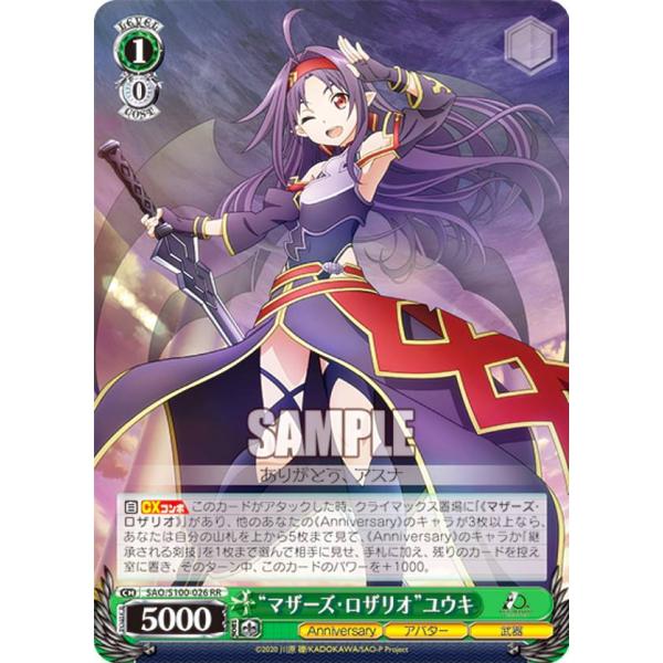 ヴァイスシュヴァルツ SAO/S100-026 “マザーズ・ロザリオ”ユウキ (RR