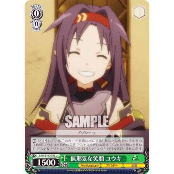 ヴァイスシュヴァルツ SAO/S100-036 無邪気な笑顔 ユウキ (U