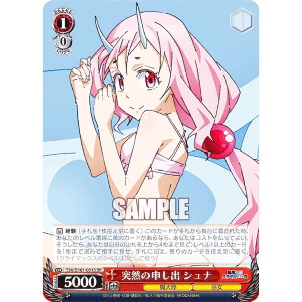 ヴァイス　喜色満面　シュナ SP 美品】喜色満面 シュナ SP ヴァイスシュヴァルツ