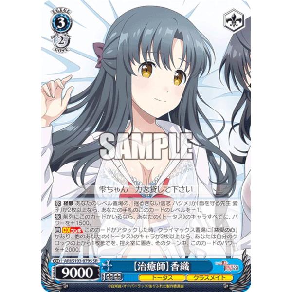 ヴァイスシュヴァルツ 癒しの才能 香織 SP lead-netstore_s103bs242302tt130