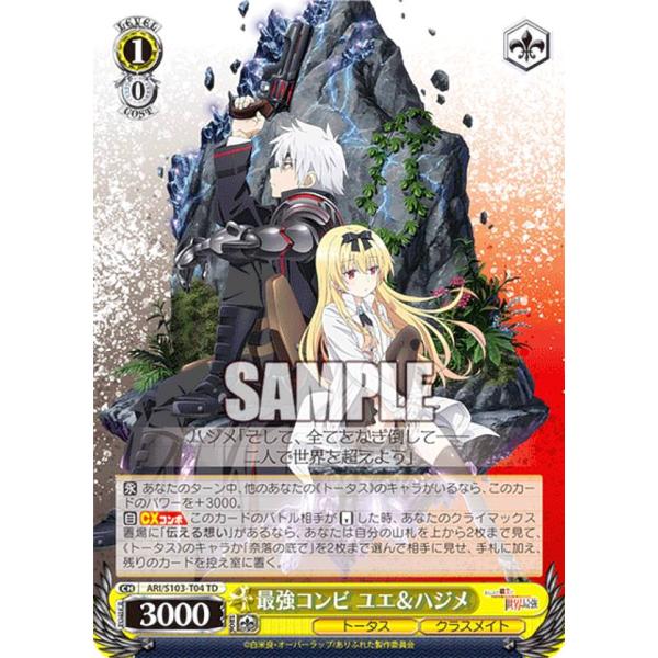 ヴァイスシュヴァルツ ARI/S103-T04 最強コンビ ユエ＆ハジメ (TD