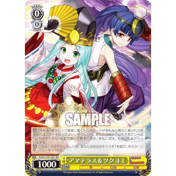 ヴァイスシュヴァルツ PAD/S105-001 アマテラス＆ツクヨミ (RR