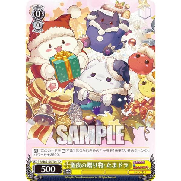 ヴァイスシュヴァルツ PAD/S105-T01 聖夜の贈り物・たまドラ (TD