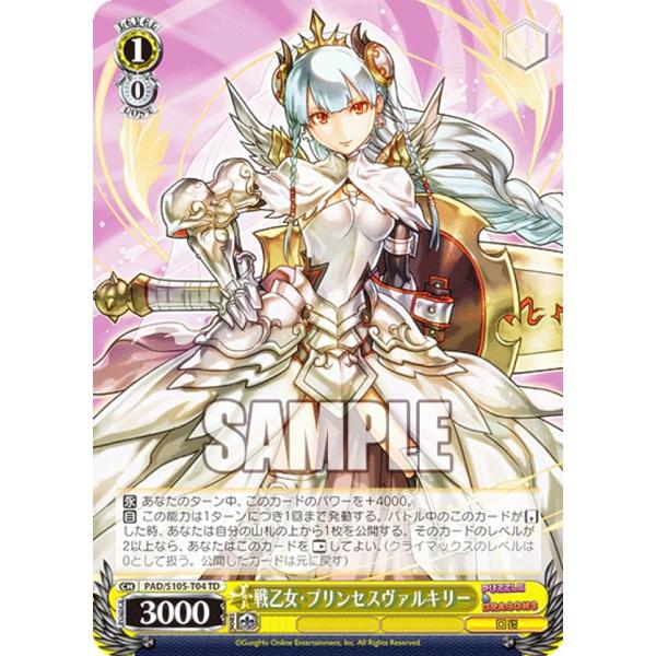 ヴァイスシュヴァルツ PAD/S105-T04 戦乙女・プリンセスヴァルキリー