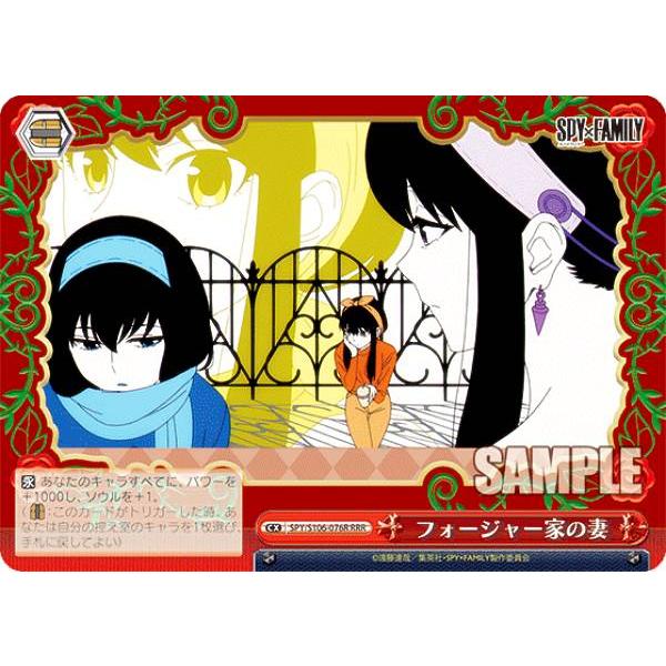 ヴァイスシュヴァルツ SPY/S106-076R フォージャー家の妻 (RRR 