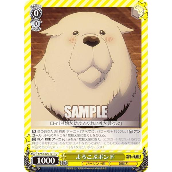ヴァイスシュヴァルツ SPY/S106-T01 よろこぶボンド (TD) トライアル