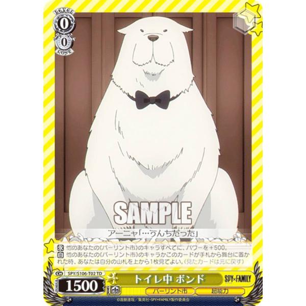 ヴァイスシュヴァルツ SPY/S106-T02 トイレ中 ボンド (TD