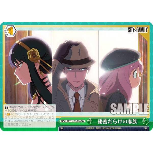 ヴァイスシュヴァルツ SPY/S106-T20 秘密だらけの家族 (TD) トライアル