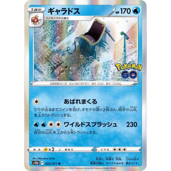 ポケモンカードゲーム S10b 022/071 ギャラドス 水 (R レア) 強化拡張