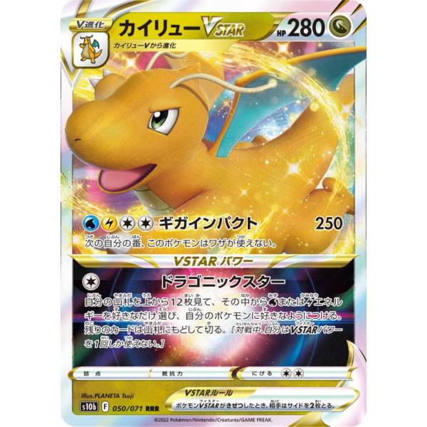 ポケモンカードゲーム S10b 050/071 カイリューVSTAR 竜 (RRR トリプル