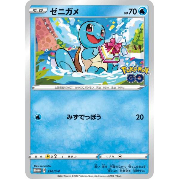 ポケモンカードゲーム 290/S-P ゼニガメ (PROMO プロモ) 強化 ポケモンカードゲーム 290/S-P ゼニガメ (PROMO プロモ) 強化
