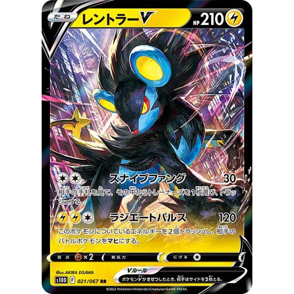 ポケモンカードゲーム S10D 021/067 レントラーV 雷 (RR ダブルレア