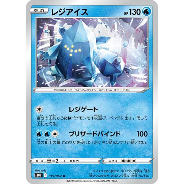 ポケモンカードゲーム S10p 019 067 レジアイス 水 U アンコモン 拡張パック スペースジャグラー S10p0724tt019 トレカショップ Lead 通販 Yahoo ショッピング