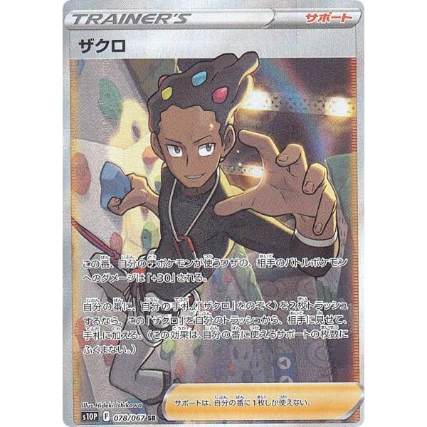 ザクロ SR S10P レリーフ抜け エラー ポケモンカードゲーム S10P 078/067 ザクロ サポート (SR スーパーレア
