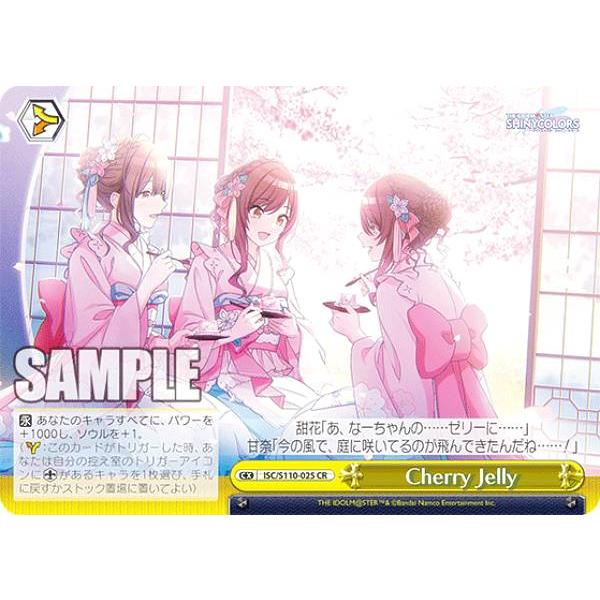 ヴァイスシュヴァルツ ISC/S110-025 Cherry Jelly (CR クライマックス