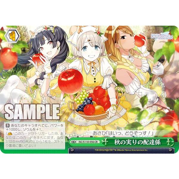 ヴァイスシュヴァルツ ISC/S110-056 秋の実りの配達係 (CR